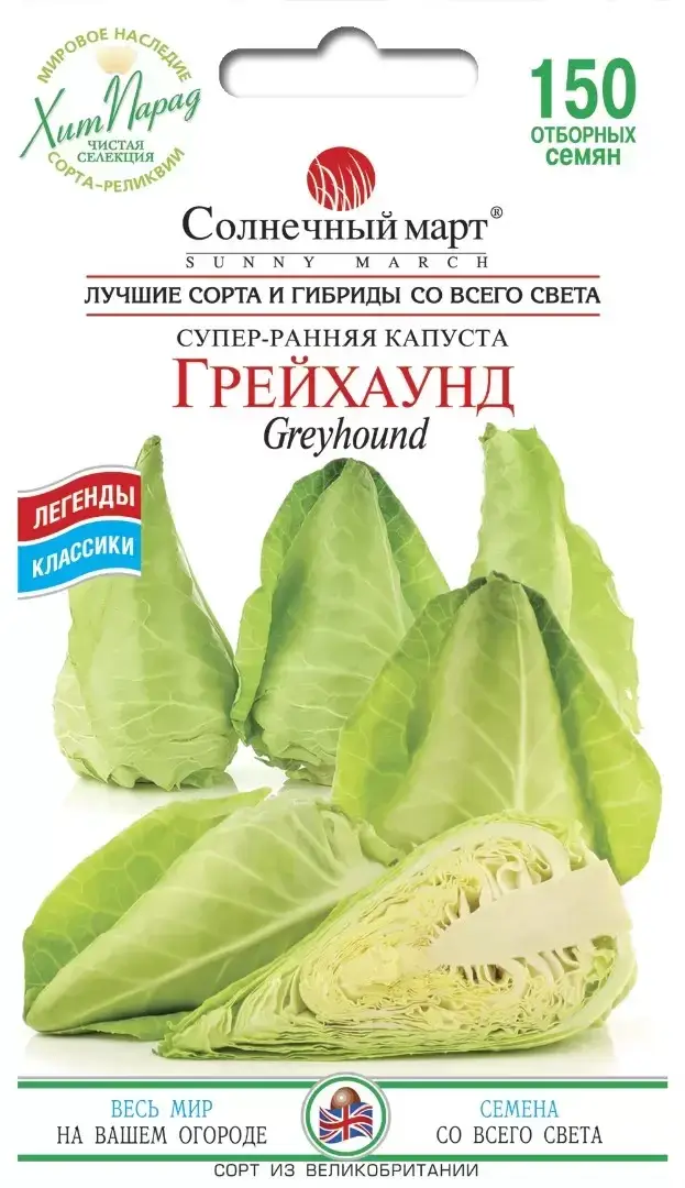 

Капуста ранняя Грейхаунд