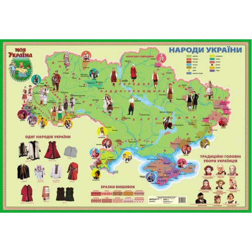 

Карта "Народи України". Моя Україна