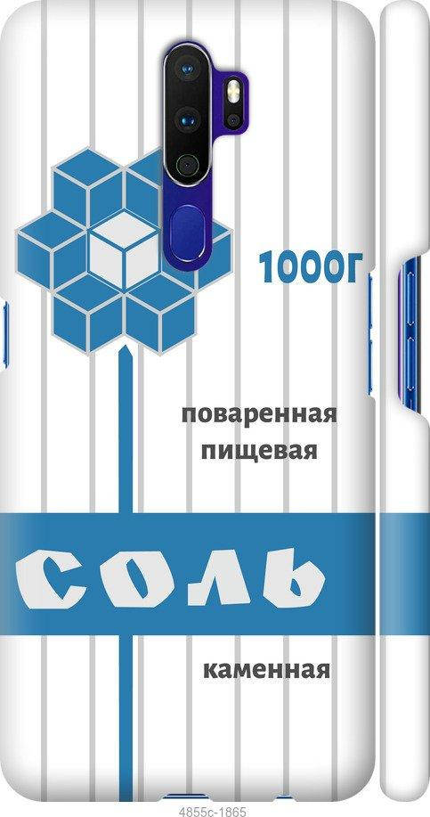 

Чехол для Oppo A5 2020 с картинкой Чехлы для оппо а5 2020 с принтом Соль, Белый