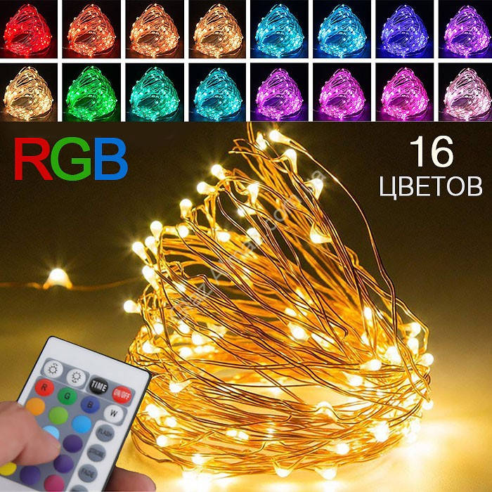 

Гирлянда Роса RGB 16 цветов - 10 м. 100 led USB + пульт ДУ