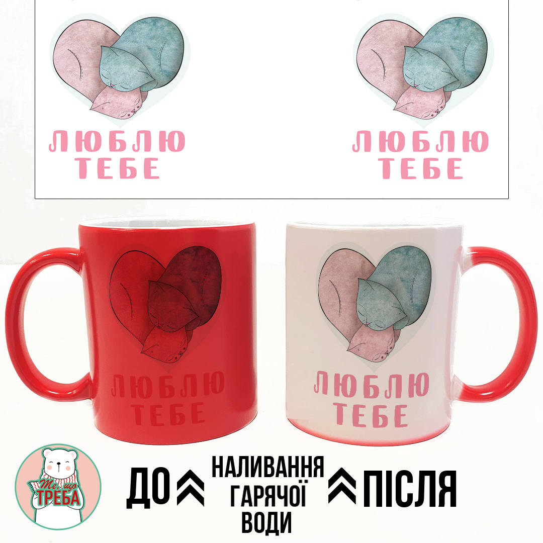 

Горнятко / чашка "Люблю Тебе" котики ХАМЕЛЕОН ЧЕРВОНИЙ, Українська, Черный