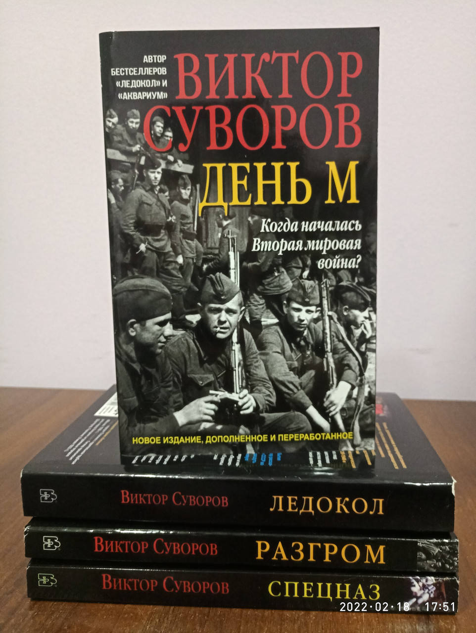 

Комплект из 4 книг Виктора Суворова