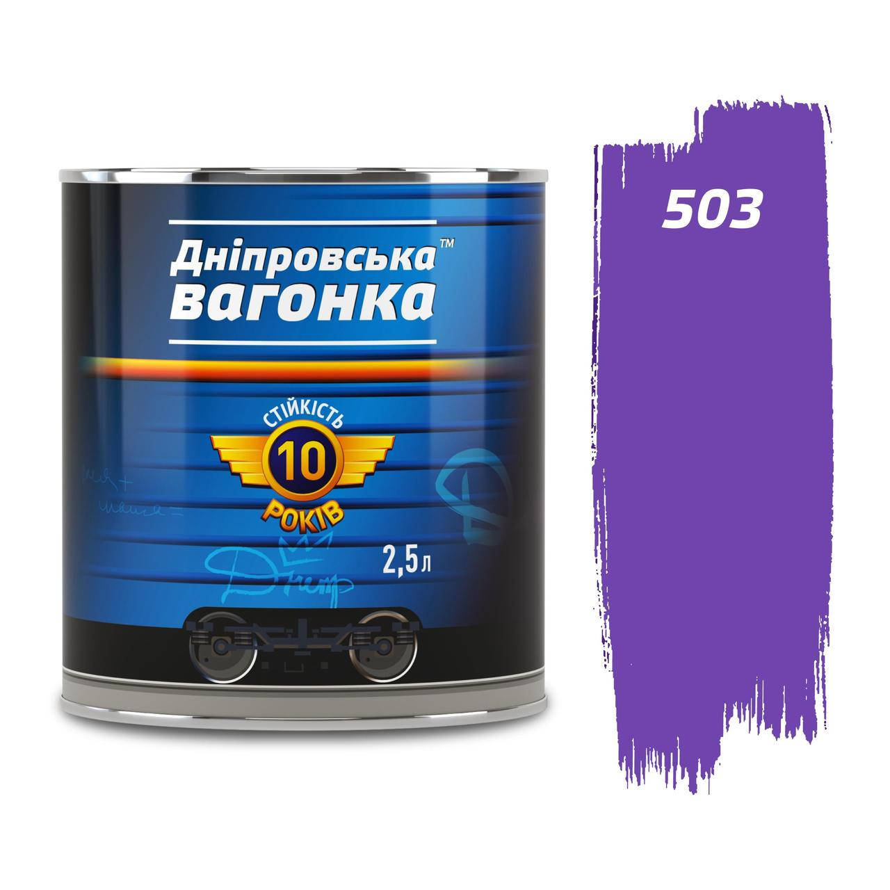

Краска Вагонка ПФ-133 сиреневый (2,5л.)