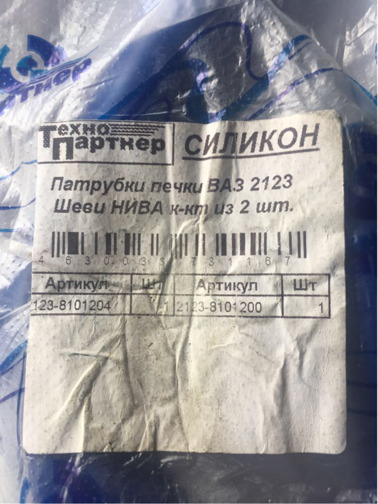 

Патрубки печки Нива-Шевроле силикон
