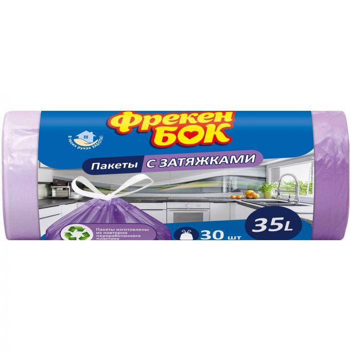 

Пакет для мусора с затяжкой Фрекен БОК Стандарт фиолетовый 35 л х 30 шт
