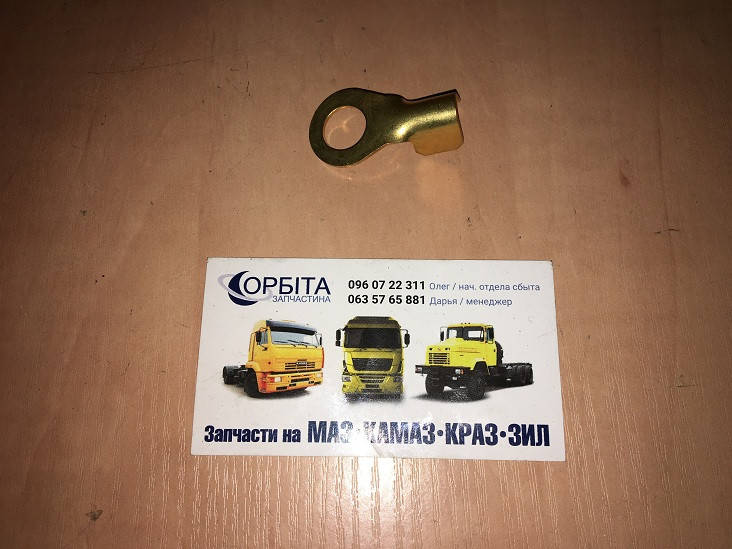 

168/7 Наконечник провода стартера МАЗ КРАЗ КАМАЗ провод 35-50 мм кв (ухо) d=12 мм