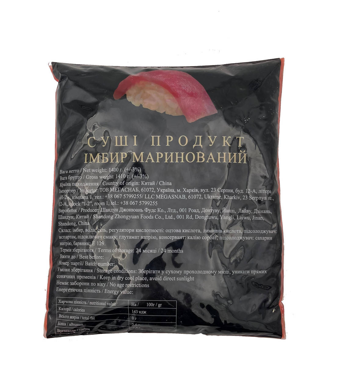 

Имбирь розовый маринованый 1,5 кг