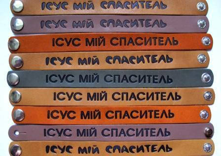 

Браслет христианский Ісус мій спаситель