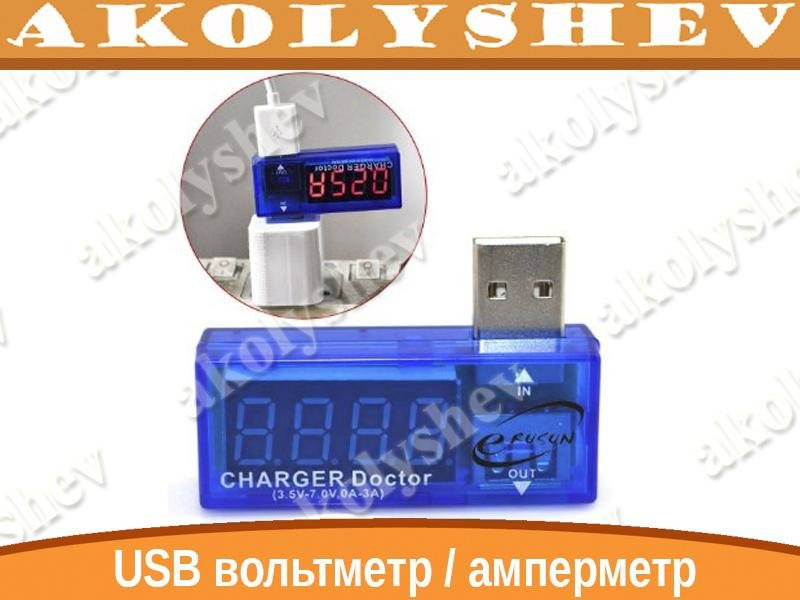 

USB вольтметр/амперметр тестер зарядок