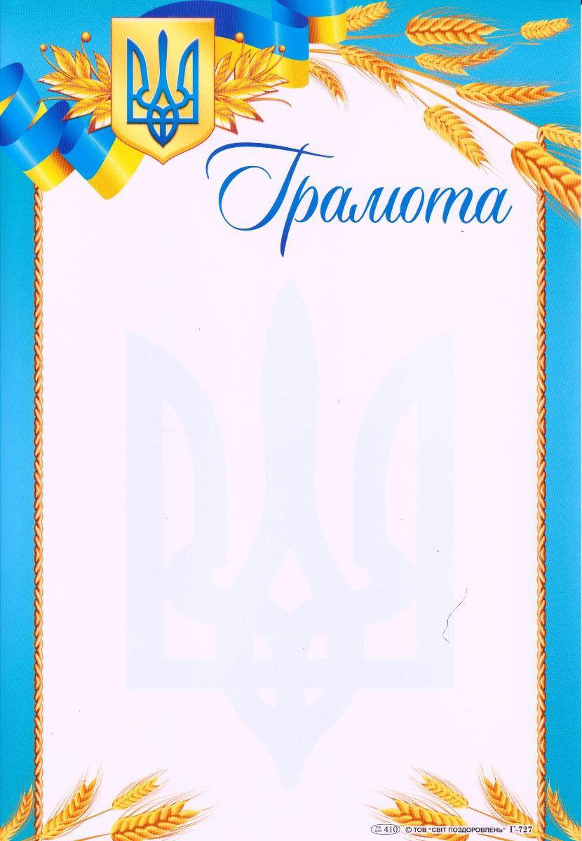 

Грамота Г - 727 Колоски