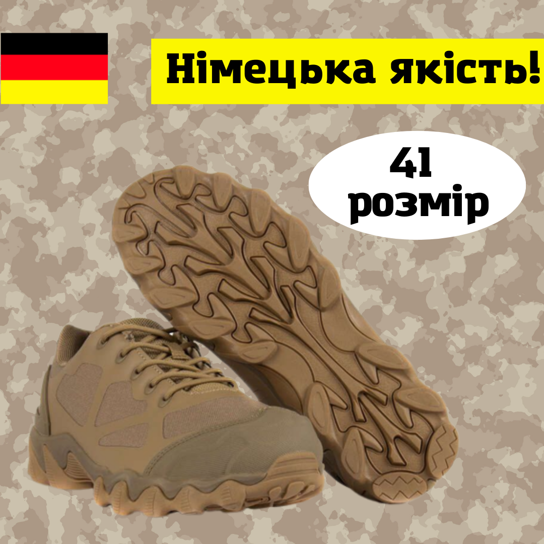 

Тактические военные кроссовки Mil-tec Chimera цвет койот, размер 41, производство Германия