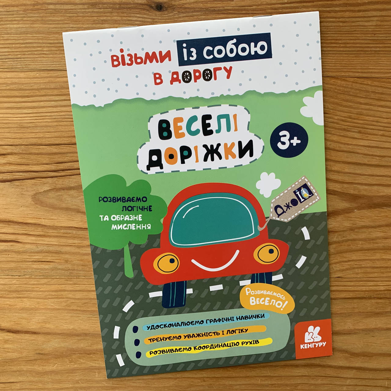 

ДжоуIQ Веселі доріжки 3+