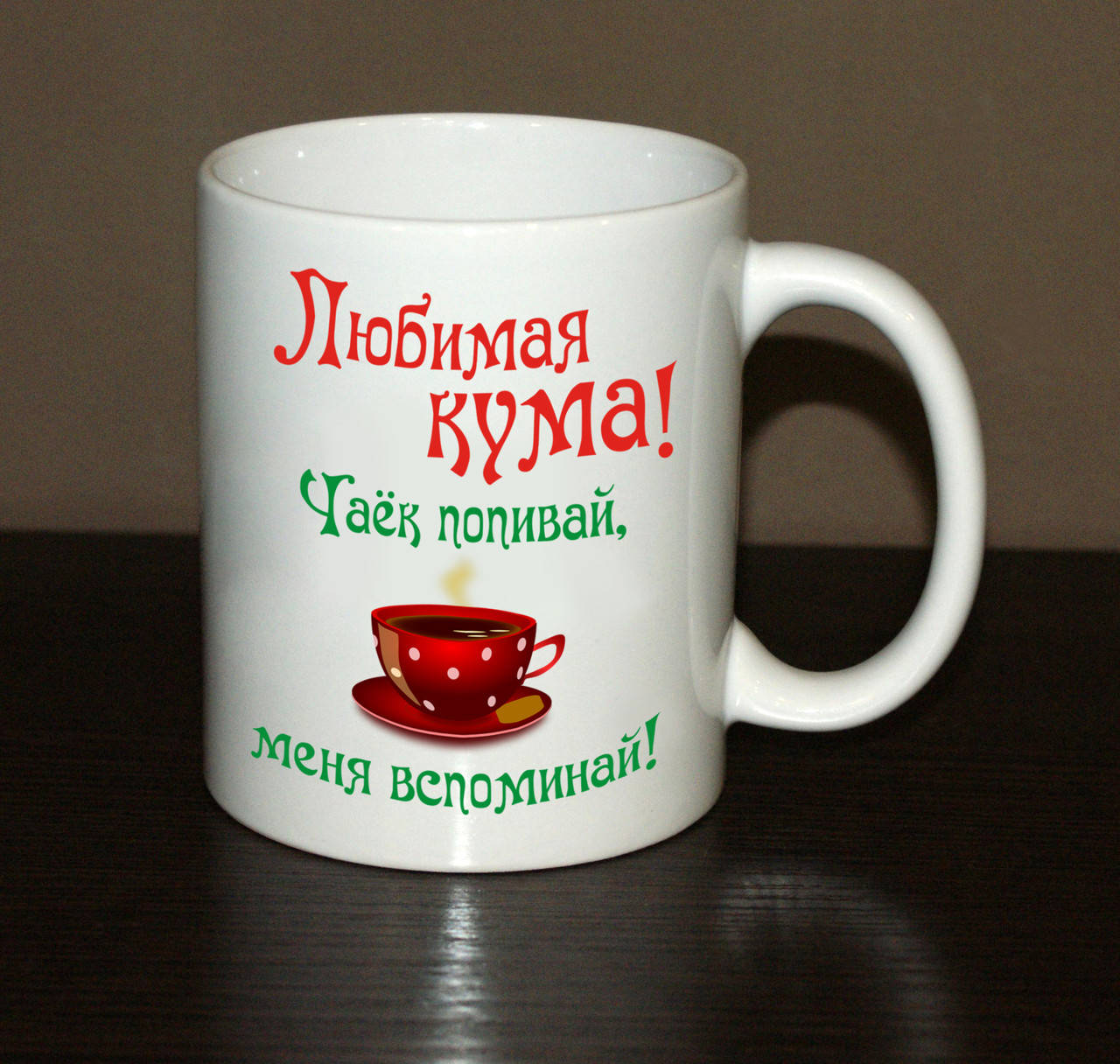 

Чашка Куме