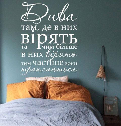 

Текстовая интерьерная наклейка на стену Дива (виниловый стикер Чудеса там, где в них верят), Разные цвета