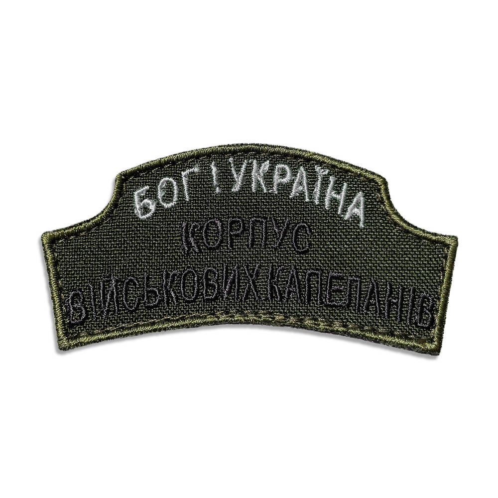 

Шеврон на липучке Корпус военных Капелланов 3,9х7,7 см