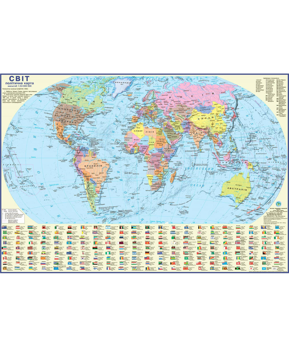 

Світ. Політична карта. 65x45 см. М 1:54 000 000. Картон (4820114951564)
